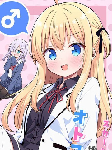 御子神华莲的秘事